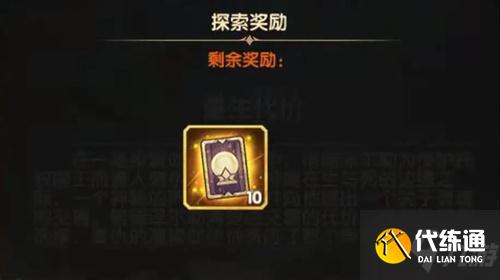 《剑与远征》重生代价奖励是什么