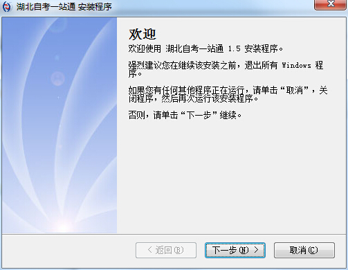湖北自考一站通下载
