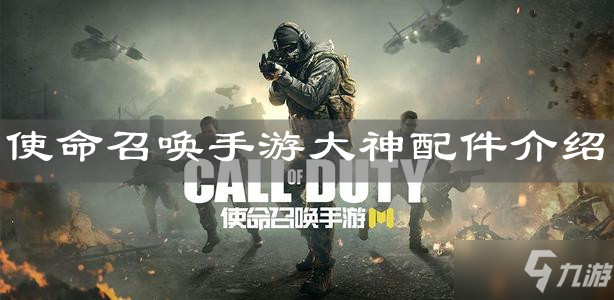 使命召唤手游SMG5配件选择攻略_SMG5配件终极指南