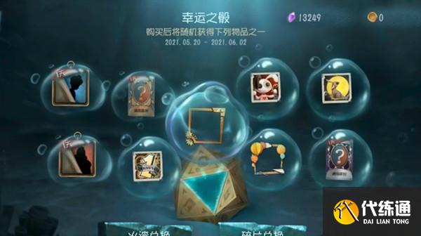 第五人格幸运之骰详细玩法攻略