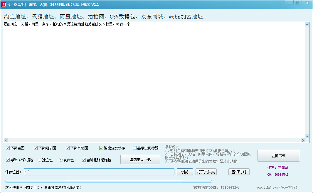 下图高手免费版 下图高手官方版