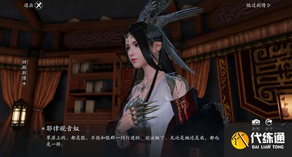 天涯明月刀手游耶律延寿女天命特殊结局怎么选