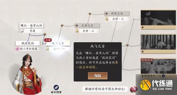 天涯明月刀手游特殊天命达成攻略_耶律延寿女天命攻略