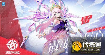 决战平安京雪女霞蔚冰心皮肤获取方法详解_雪女霞蔚冰心皮肤攻略