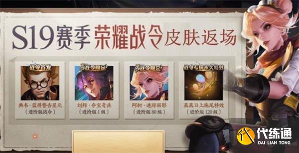 王者荣耀返场皮肤一览_2021返场皮肤清单