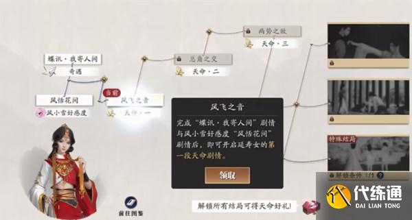 耶律延寿女天命结局攻略_天涯明月刀手游耶律延寿特殊结局怎么选