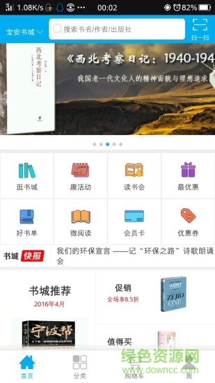 深圳书城pc版 深圳书城电脑版下载