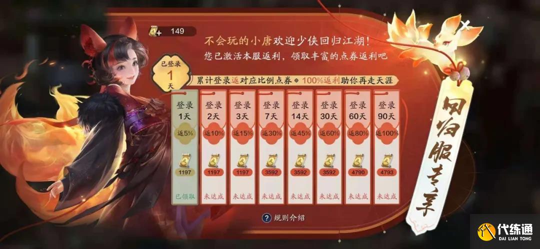 天涯明月刀手游回归服活动一览_点券返还详解