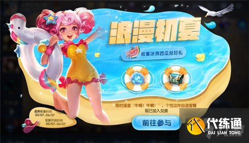 王者荣耀牛啊牛啊语音怎么领