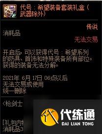 《DNF》枪剑士三次觉醒活动介绍