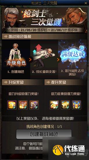 DNF三次觉醒活动_枪剑士攻略