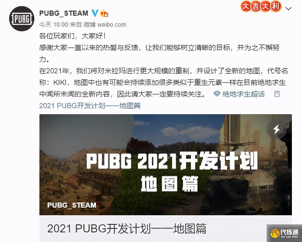 绝地求生2021地图篇KIKI开发计划_绝地求生2021地图新计划