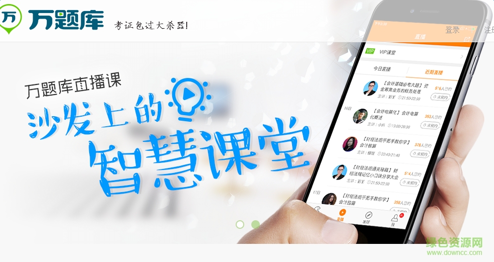 万题库pc端 万题库电脑版