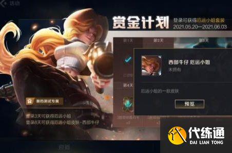 英雄联盟手游国服赏金计划查询及任务奖励攻略_赏金计划任务链奖励