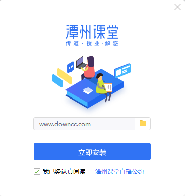 潭州课堂客户端 潭州课堂电脑官方下载