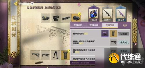 《使命召唤》手游枪械图谱活动