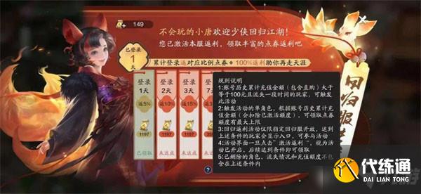 天涯明月刀手游回归服怎么进?天刀手游回归服返利福利活动大全