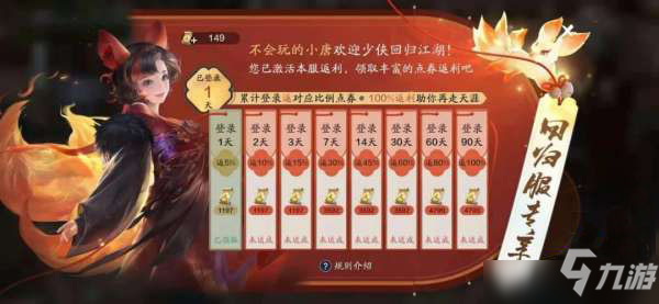 天涯明月刀手游回归服返利攻略_返利进阶