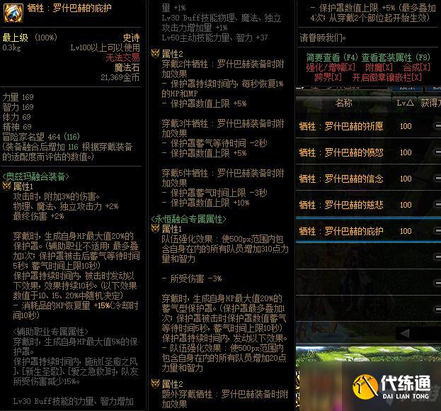 DNF牺牲：罗什巴赫的庇佑属性