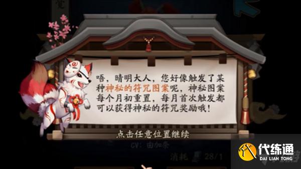 阴阳师6月神秘符咒图案怎么画_阴阳师6月符咒画法教程