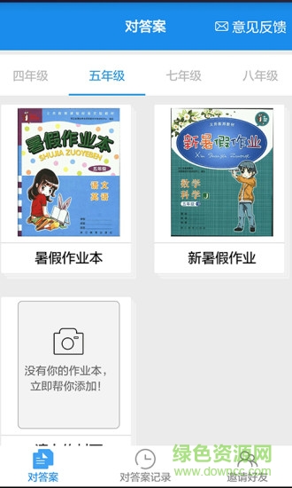 作业大师 作业大师电脑版