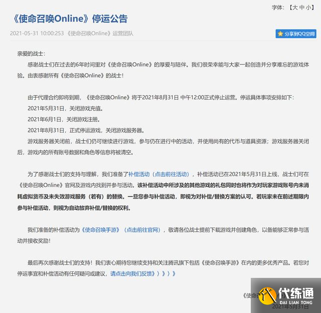 使命召唤手游停服是真的吗？使命召唤ol停服补偿感恩勇士活动介绍[多图]图片2