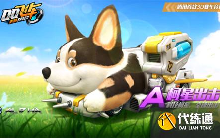 柯星出击返场攻略_qq飞车手游