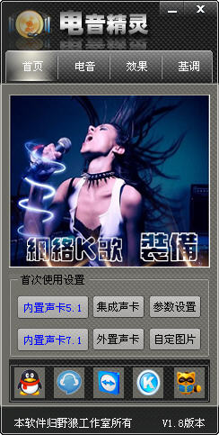 电音精灵下载电脑版 电音精灵软件免费下载