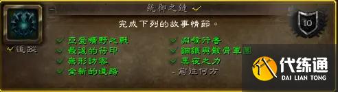 魔兽世界9.1新增成就坐骑获取方法