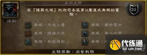 魔兽世界9.1新增成就坐骑获取方法
