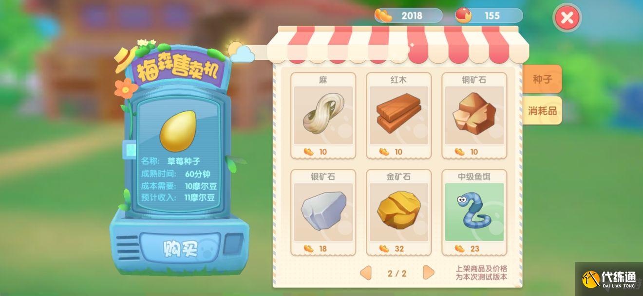 《摩尔庄园手游》红木获取方法介绍