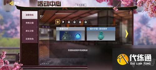 《使命召唤手游》迷雾突击任务介绍