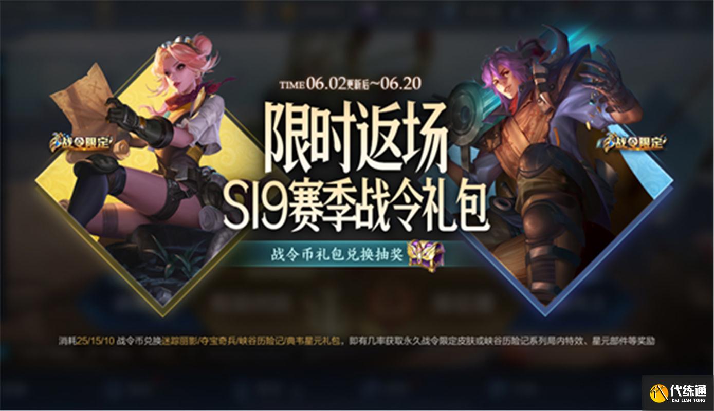 王者荣耀6.2更新:新皮肤上线,两款皮肤返场,碎片商店更新