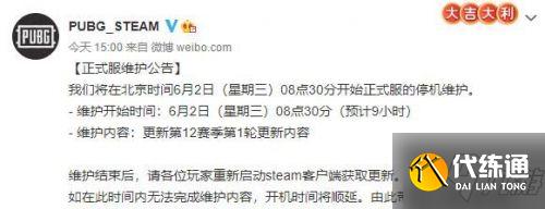 绝地求生6月2号更新时间_绝地求生6月2号更新到几点