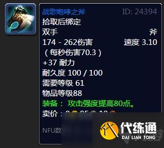 魔兽怀旧服战歌咆哮之斧属性