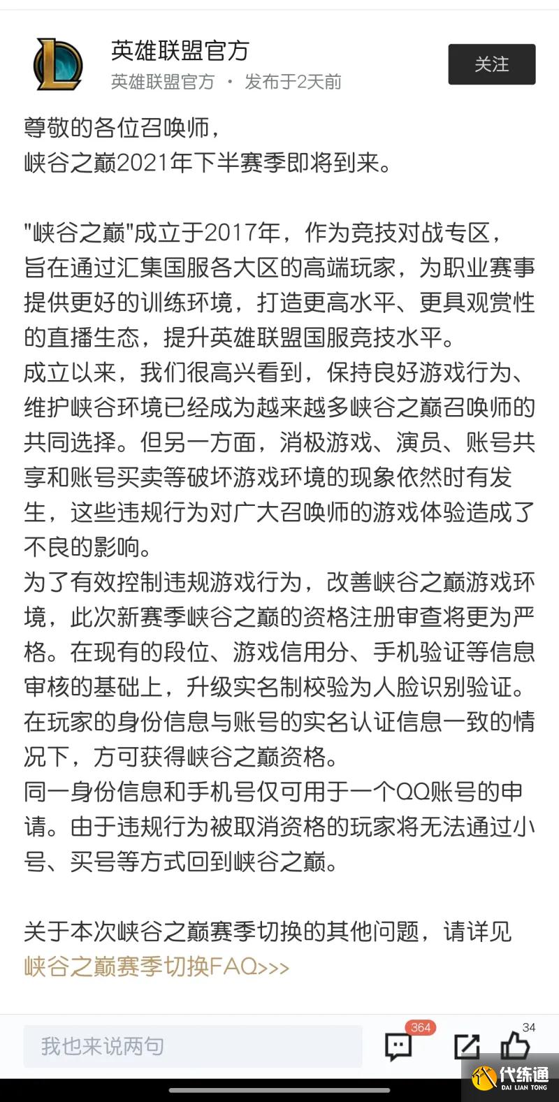 LOL官方动真格!为S11世界赛国服最严规定出炉,演员彻底凉凉?