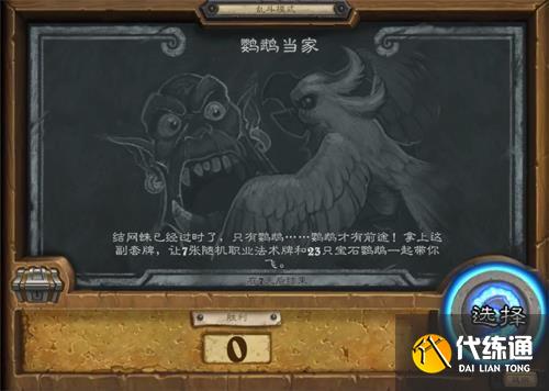 《炉石传说》鹦鹉当家乱斗玩法详解 《炉石传说》鹦鹉当家乱斗玩法详解