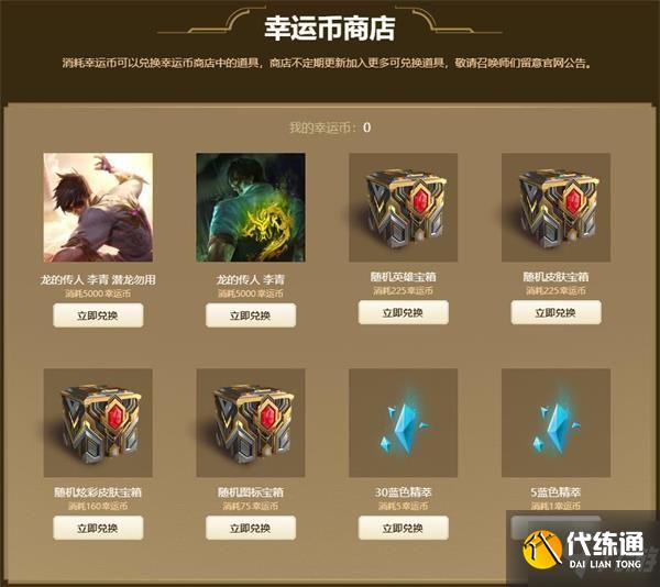 英雄联盟2021幸运一夏活动介绍，幸运一夏活动内容及奖励获取规则一览