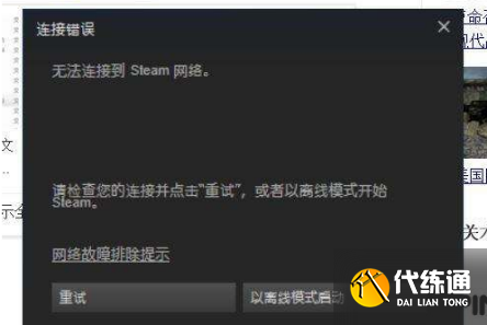 绝地求生无法连接网络怎么办