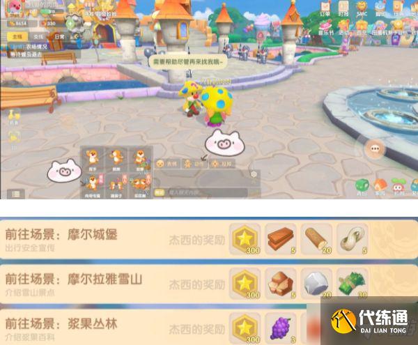 摩尔庄园手游向导派遺任务图文攻略大全