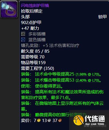 魔兽世界:TBC工程学出品的极品巅峰装备,件件直戳天花板