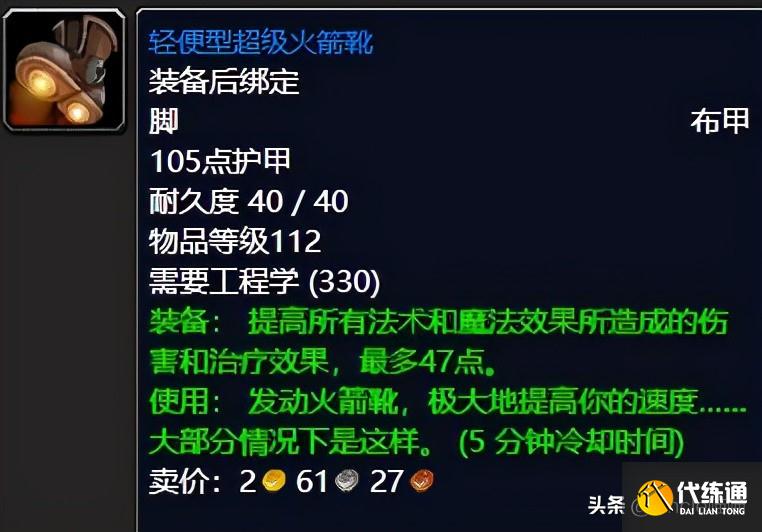 魔兽世界:TBC工程学出品的极品巅峰装备,件件直戳天花板