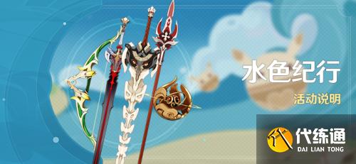 原神1.6夏日活动玩法一览