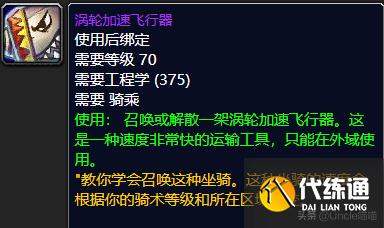 魔兽世界:TBC工程学出品的极品巅峰装备,件件直戳天花板