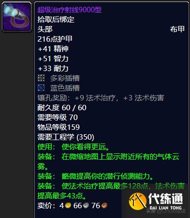 魔兽世界:TBC工程学出品的极品巅峰装备,件件直戳天花板