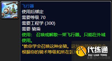 魔兽世界:TBC工程学出品的极品巅峰装备,件件直戳天花板