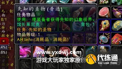魔兽世界tbc怀旧服先知的圣物任务怎么做？怎么看到幻象？