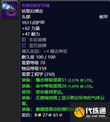 魔兽世界:TBC工程学出品的极品巅峰装备,件件直戳天花板