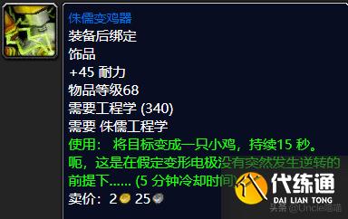魔兽世界:TBC工程学出品的极品巅峰装备,件件直戳天花板