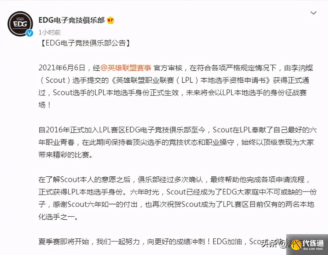 EDG Scout成LPL本地选手_EDG战队新消息